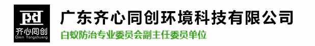 保税区白蚁防治,保税区杀虫灭鼠,保税区除四害-美彩国际 